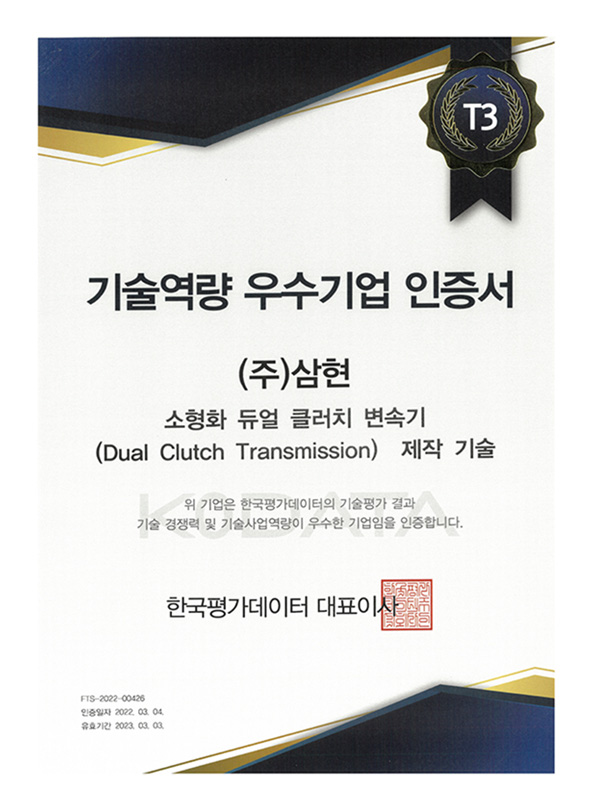 기술역량-우수기업-인증서-한국평가데이터-대표이사.jpg