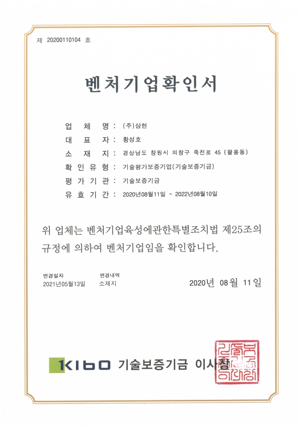벤처기업확인서-기술보증기금 이사장.jpg