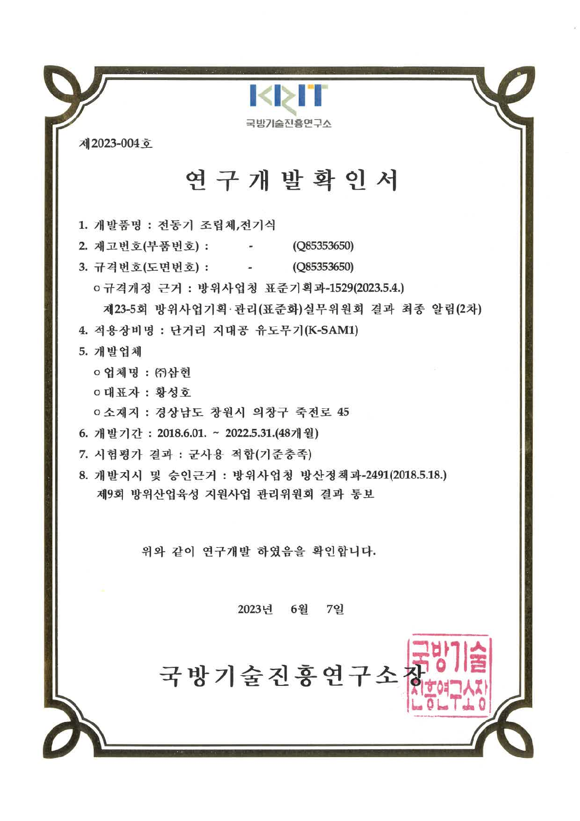 연구개발확인서_KRTI(국방기술진흥연구소).png