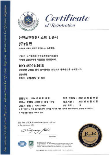 24.10.11 안전보건경영시스템 iso45001.png