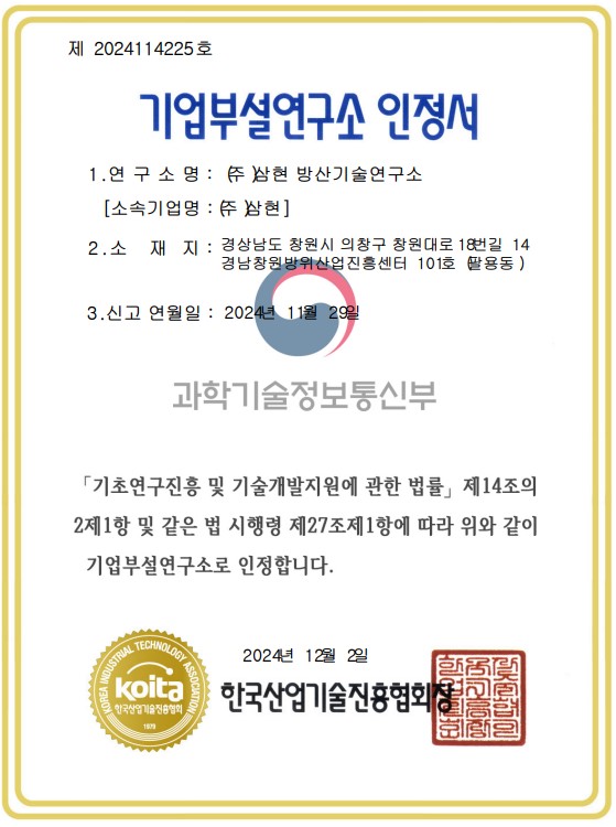 방산 기업부설연구소 인정서 24.11.29.jpg
