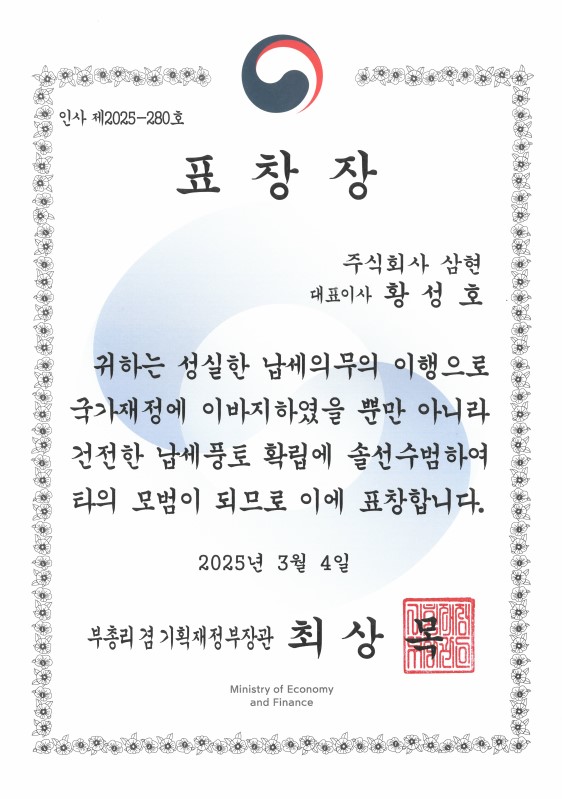 모범납세 표창.jpg