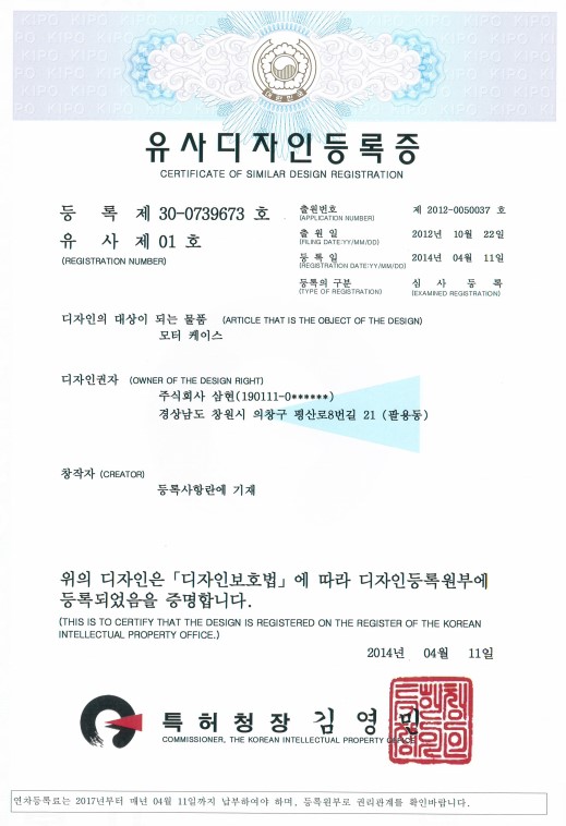 모터케이스 디자인 등록증.jpg