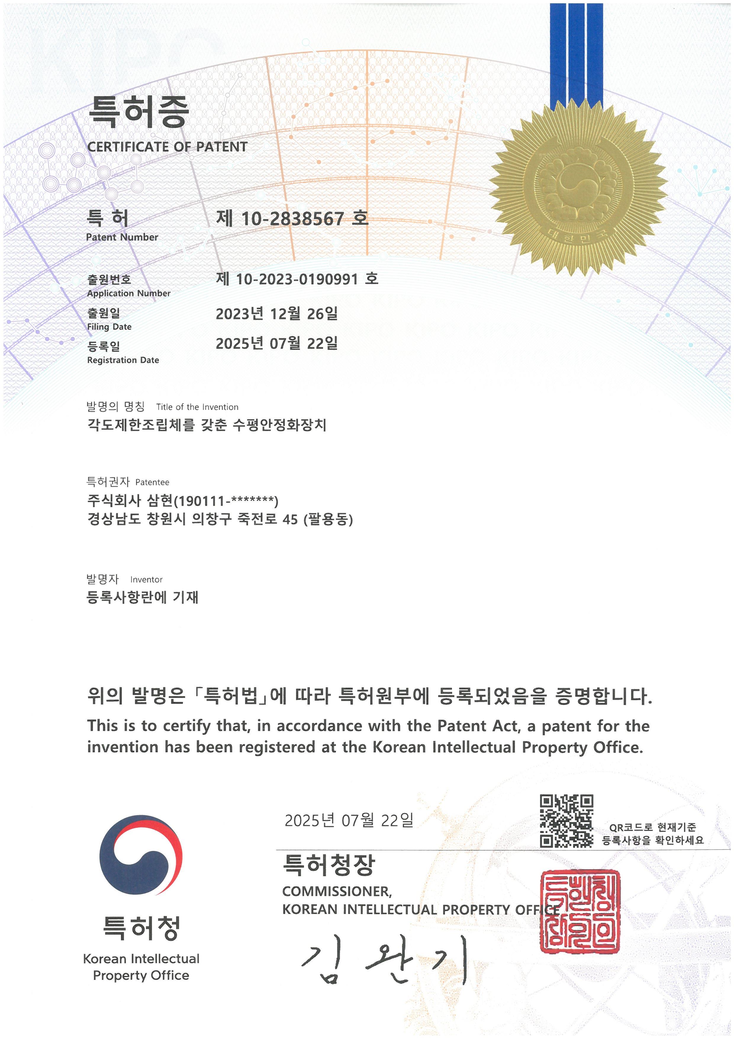 각도제한조립체를 갖춘 수평안정화장치 특허증.jpg