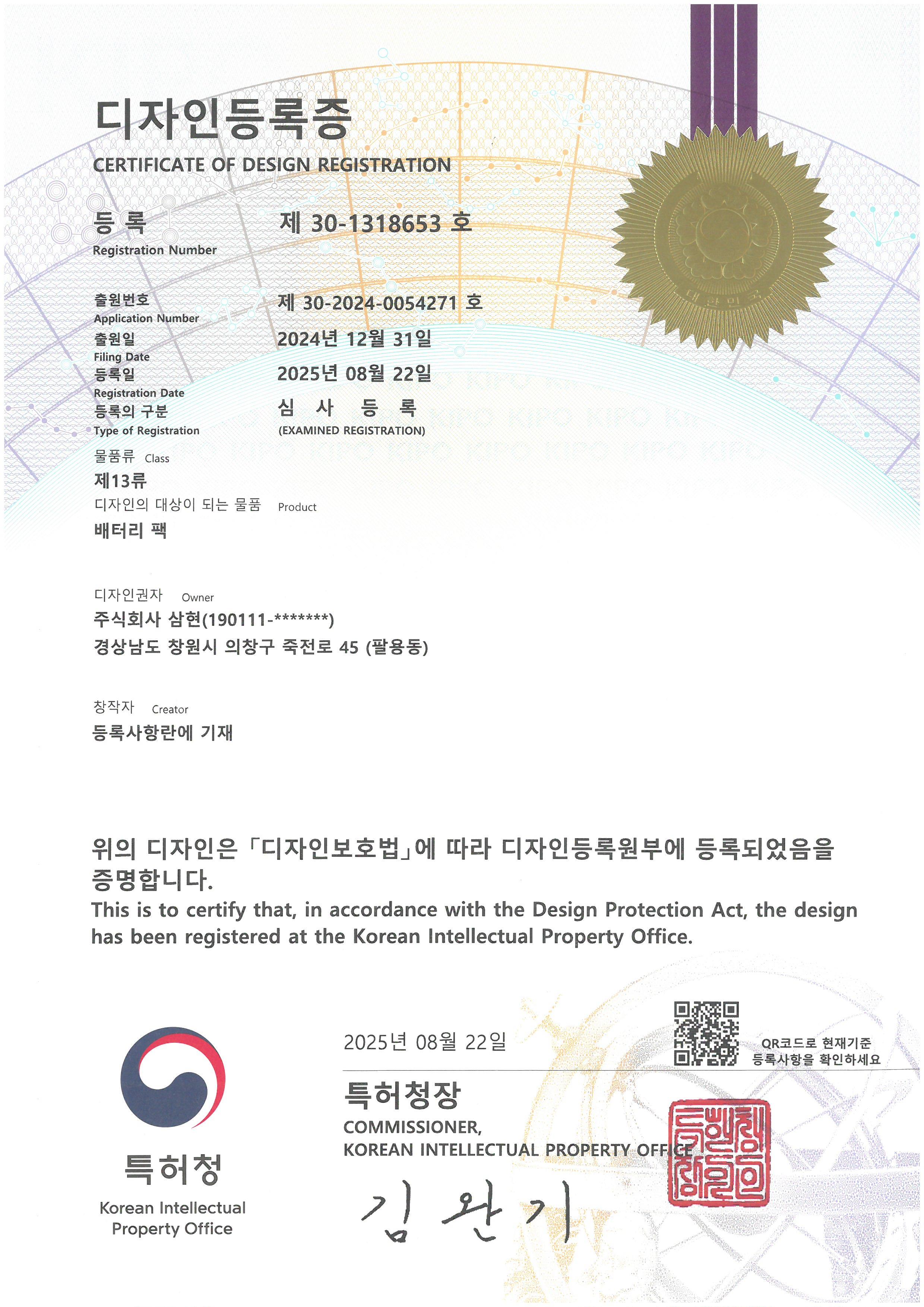 배터리팩 디자인등록증.jpg