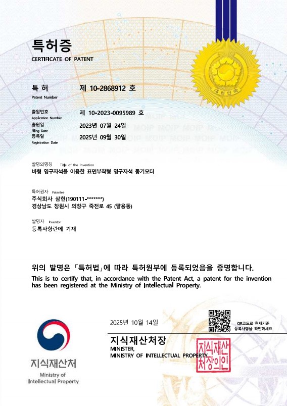 바형 영구자석을 이용한 표면부착형 영구자석 동기모터 특허증.jpg
