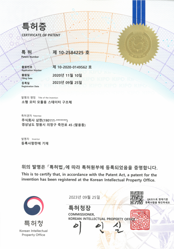 소형 모터 모듈용 스테이터 구조체 특허증.png