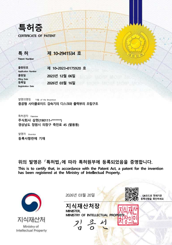 중공형 사이클로이드 감속기의 디스크와 출력부의 조립구조 특허증.png