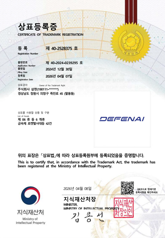 DEFENAI_상표등록증.png
