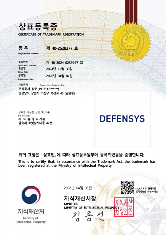 DEFENSYS_상표등록증.png